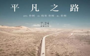 平凡世界的读后感800字作文最新8篇