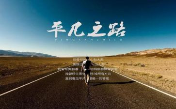 平凡村世界读后感模板5篇