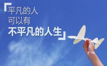 不平凡演讲稿8篇