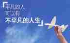 平凡的爱读后感300字7篇