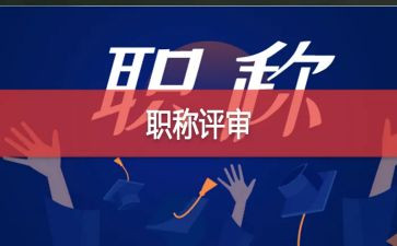 评高级教师述职报告最新6篇