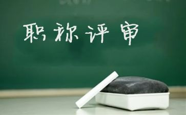 评高级教师述职报告推荐5篇
