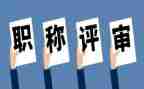 评高级工程师工作总结6篇