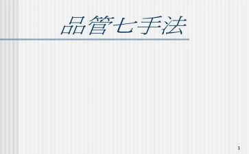 品管圈工作计划7篇