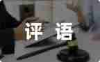 带评语读后感8篇