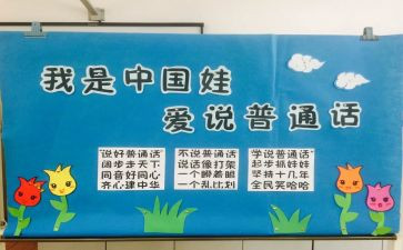 说普通话的演讲稿优质8篇