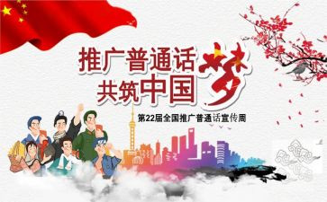 小学生普通话比赛演讲稿8篇