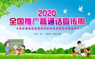 讲普通话的心得体会通用5篇