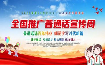 普通话宣传周活动总结优秀6篇