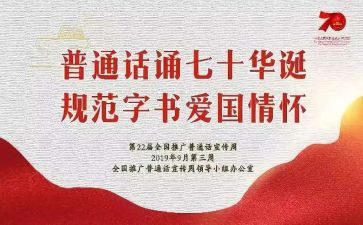 普通话宣传周活动总结模板8篇