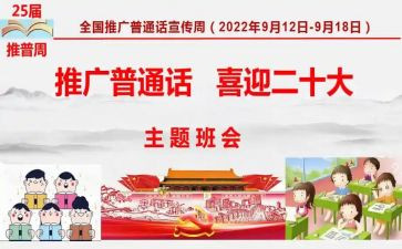 小学学生普通话演讲稿推荐6篇
