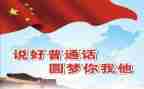普通话宣传周活动总结优质7篇