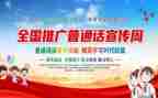 普通话宣传周活动总结优秀6篇