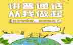 讲普通话心得体会精选8篇