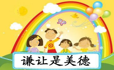 学会谦让的作文8篇