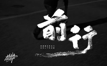 不负韶华,砥砺前行演讲稿5篇
