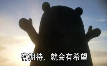 期待的演讲稿7篇
