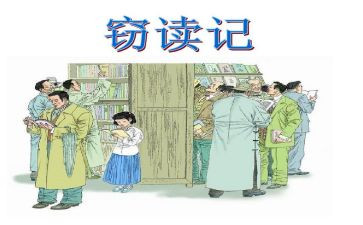 窃读记作文400字7篇
