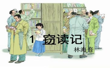 《窃读记》读后感400字8篇