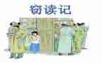 窃读记作文400字7篇
