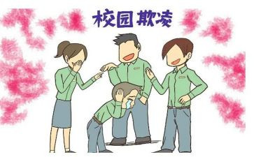 校园欺凌自查报告8篇