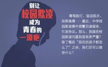 小学欺凌教讲话稿6篇