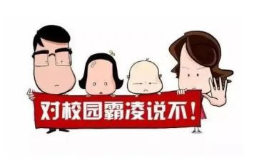 防校园欺凌活动总结优秀6篇