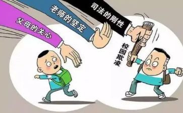 无欺凌校园的演讲稿5篇
