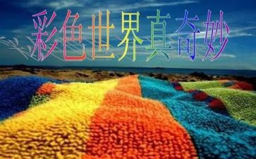 奇妙的王国读后感精选5篇