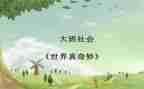 奇妙的想象的作文7篇