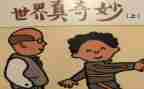 奇妙的作文400字作文8篇