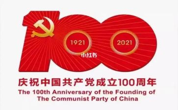 庆百年建团心得体会6篇