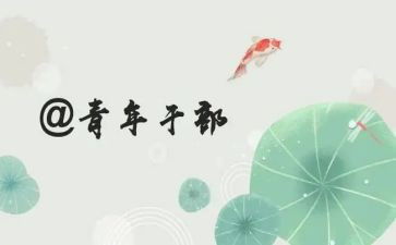青干部个人培训总结7篇