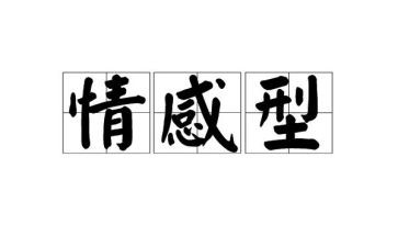 情感活动教案7篇