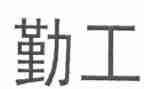 2023小学后勤工作计划通用7篇