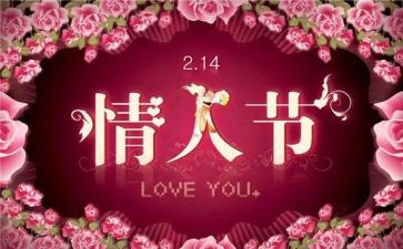 情人节的作文400字模板8篇