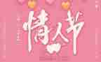 珠宝情人节促销活动方案8篇