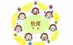 情绪类的作文优秀5篇