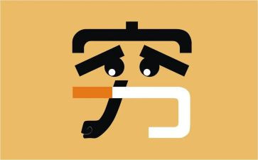 穷人的演讲稿6篇