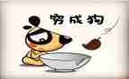 穷人富人读后感8篇