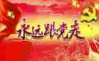 庆七一建党节演讲稿优质7篇