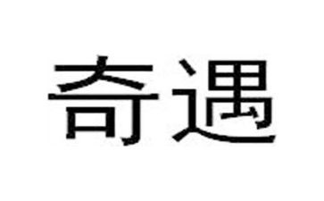 默奇遇记读后感模板6篇