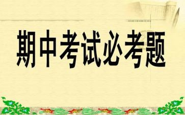 期中考试反思作文优质6篇