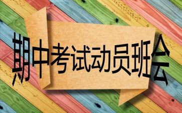 优秀教师发言稿期中总结5篇