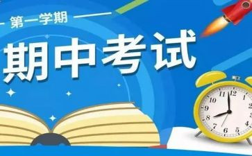 期中发言稿范文推荐7篇