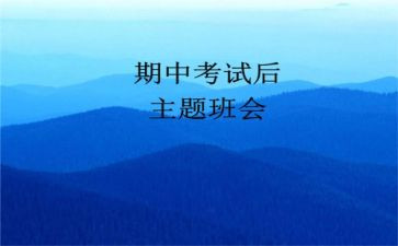 期中的个人总结6篇