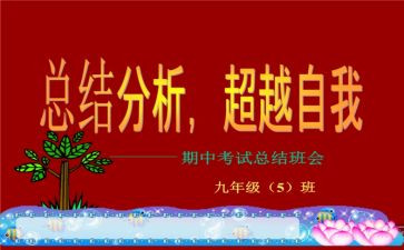 期中过后的演讲稿最新5篇