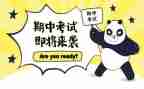 小学期中考试作文通用6篇