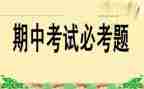 期中考试反思作文优质6篇