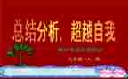 期中过后的演讲稿最新5篇